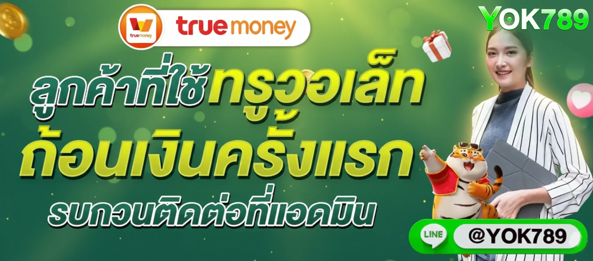 yok-789-โปรโมชั่น